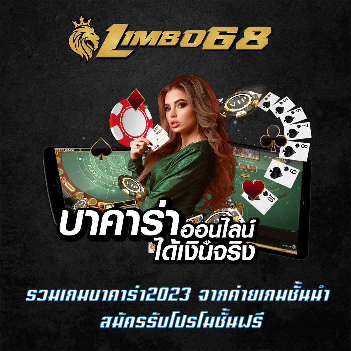 รวมเกมบาคาร่า2023 จากค่ายเกมชั้นนำ สมัครรับโปรโมชั้นฟรี