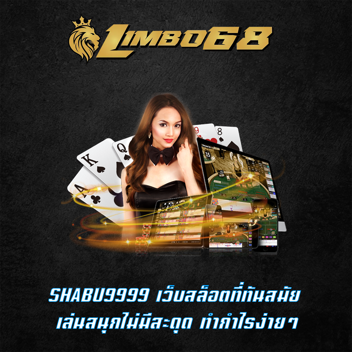 SHABU9999 เว็บสล็อตที่ทันสมัย เล่นสนุกไม่มีสะดุด ทำกำไรง่ายๆ