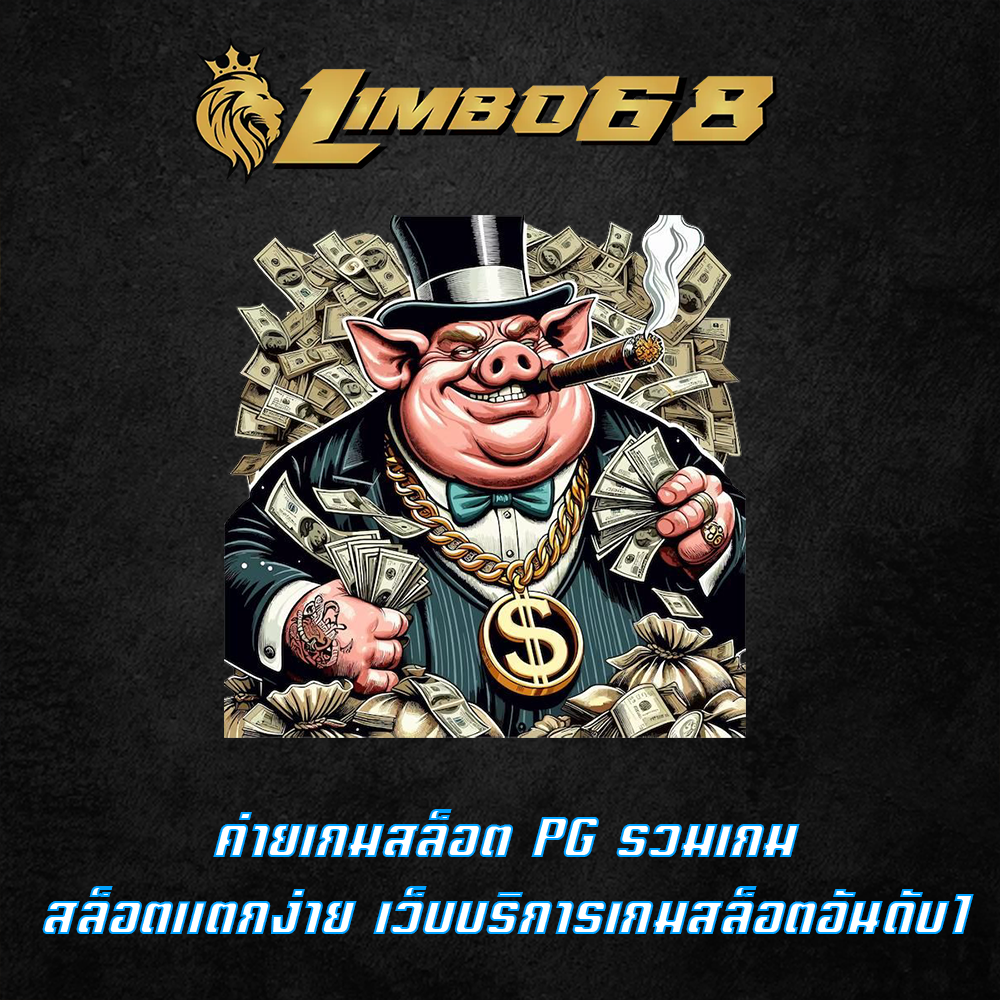 ค่ายเกมสล็อต PG