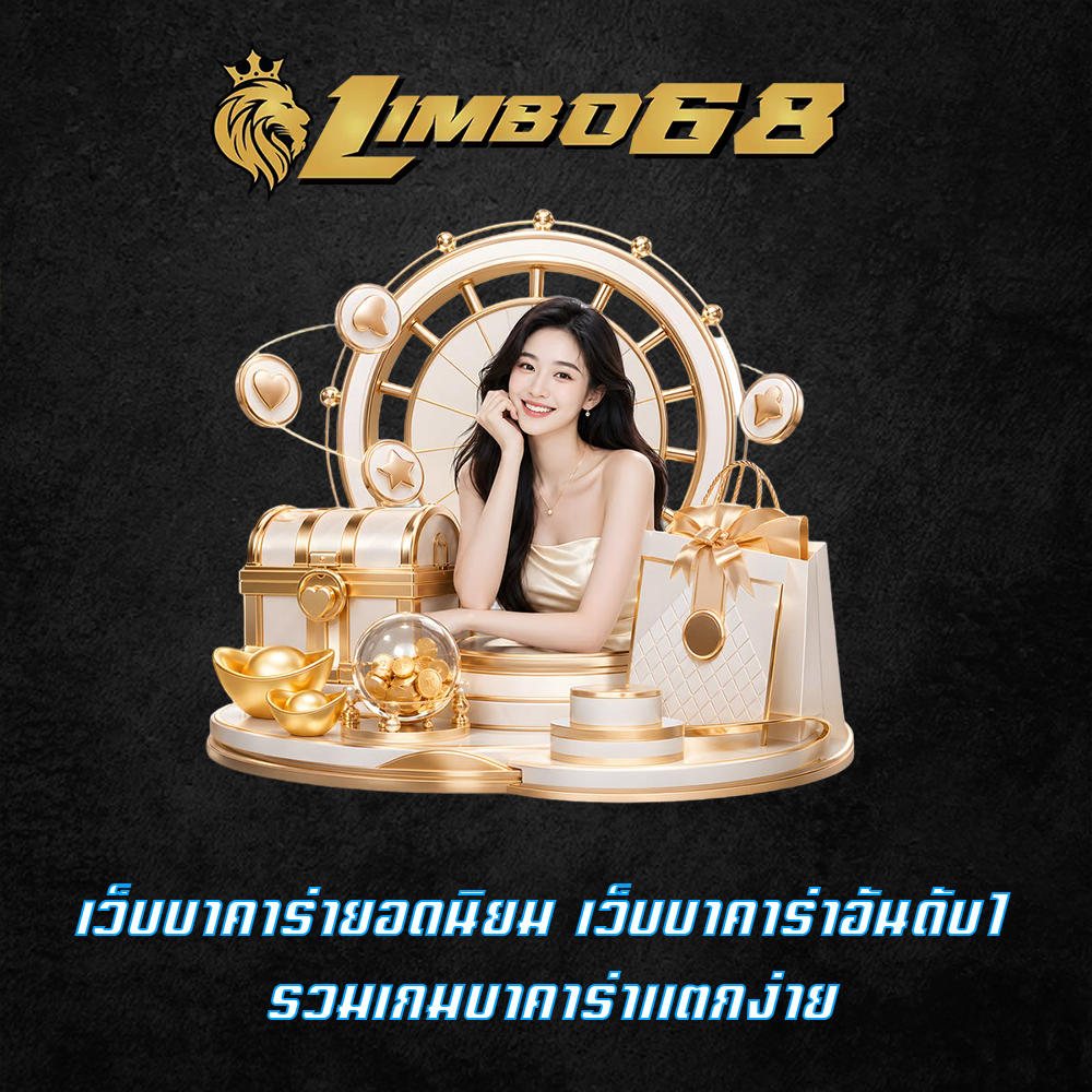 เว็บบาคาร่ายอดนิยม