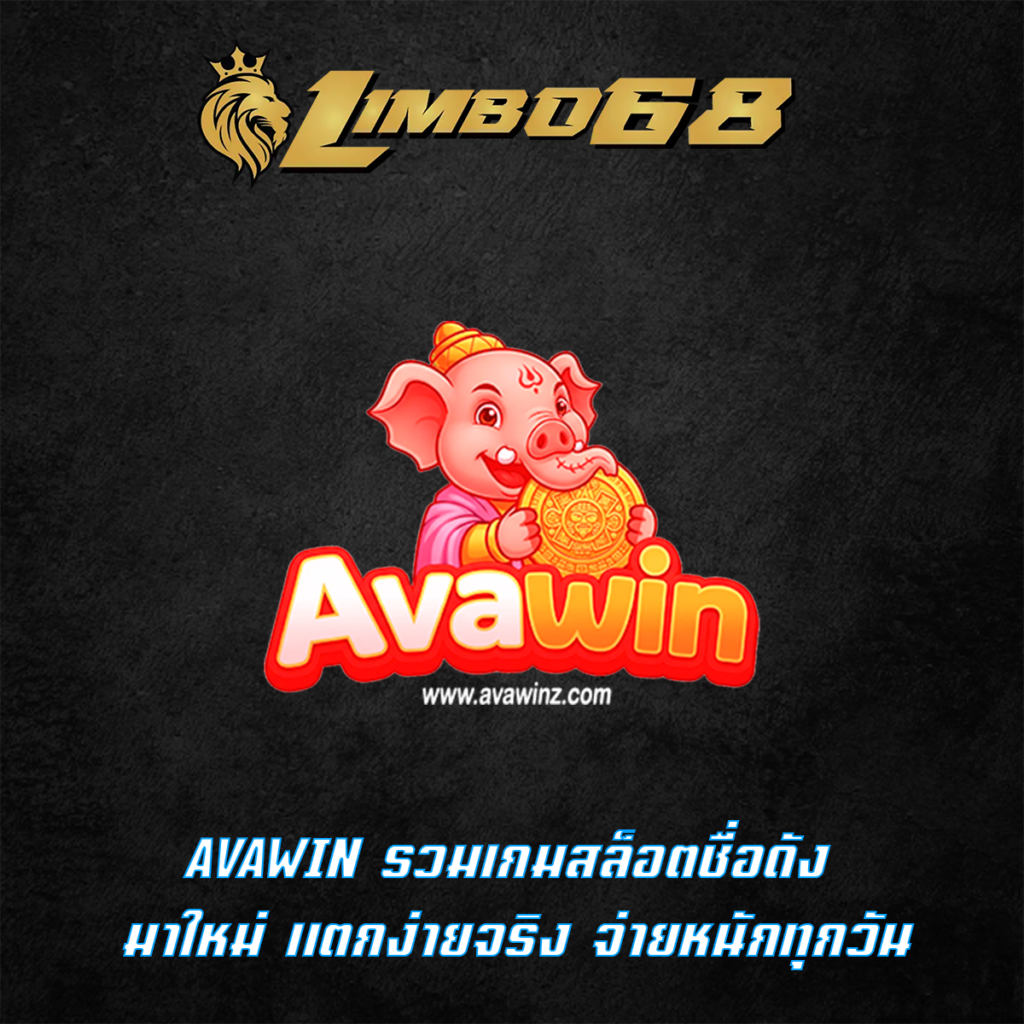 AVAWIN