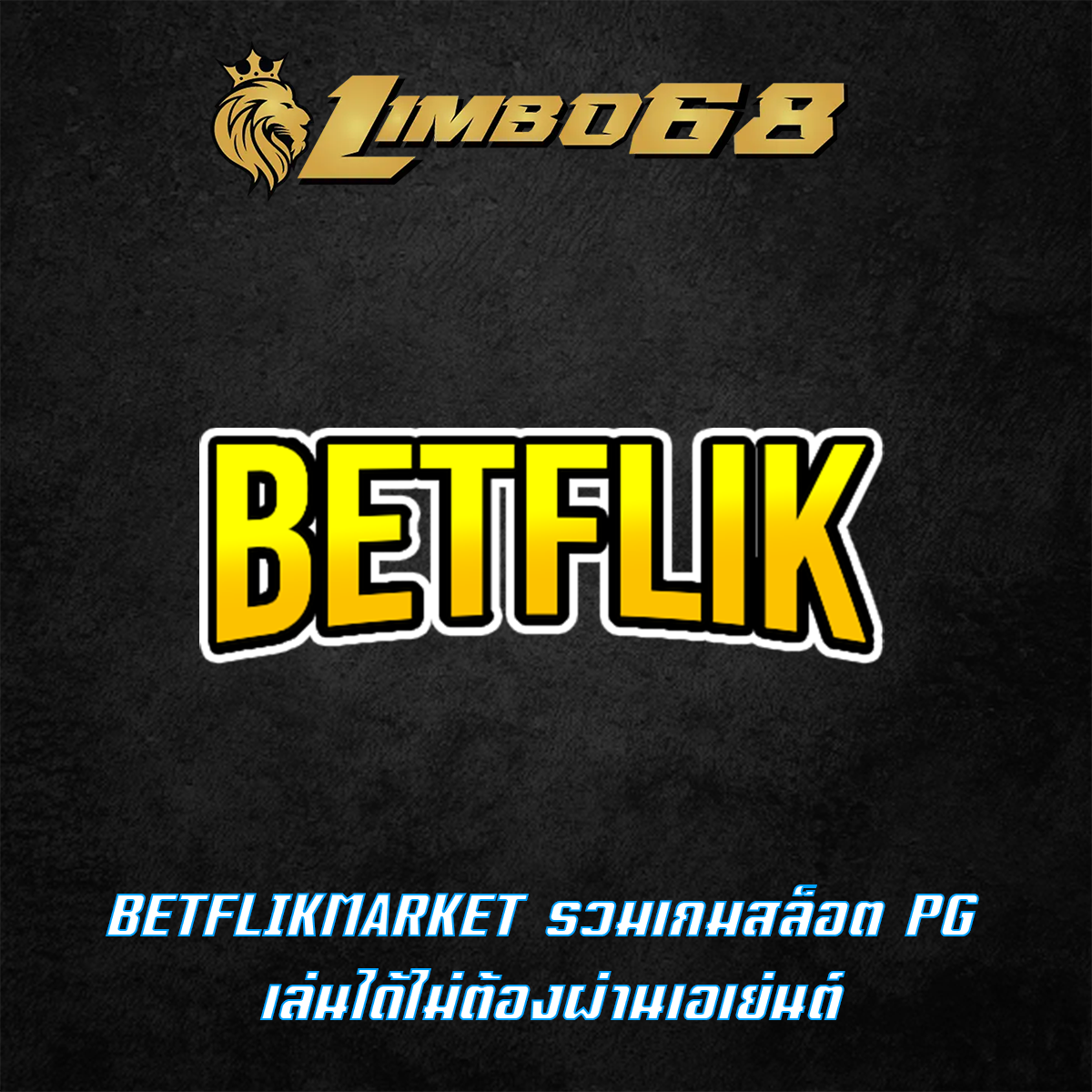 BETFLIKMARKET รวมเกมสล็อต PG เล่นได้ไม่ต้องผ่านเอเย่นต์