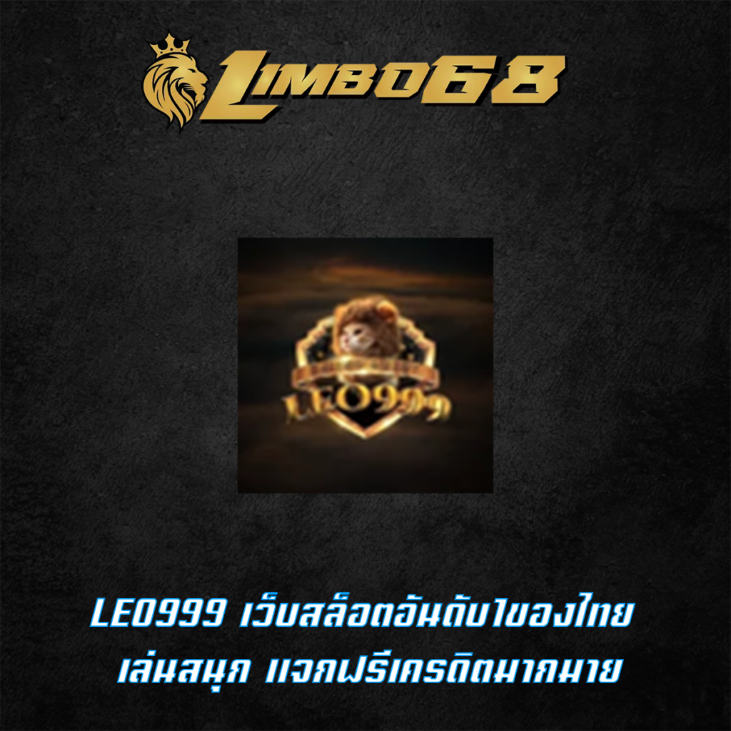 LEO999