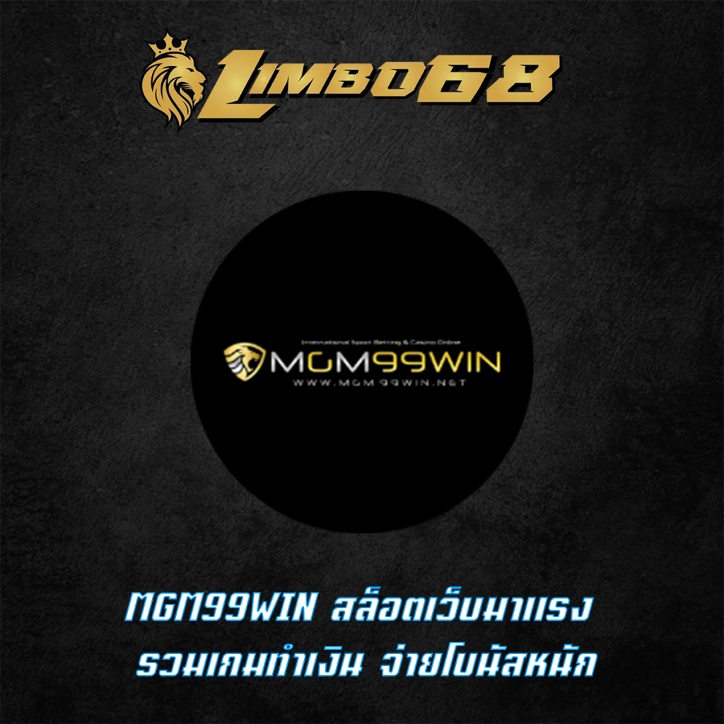 MGM99WIN