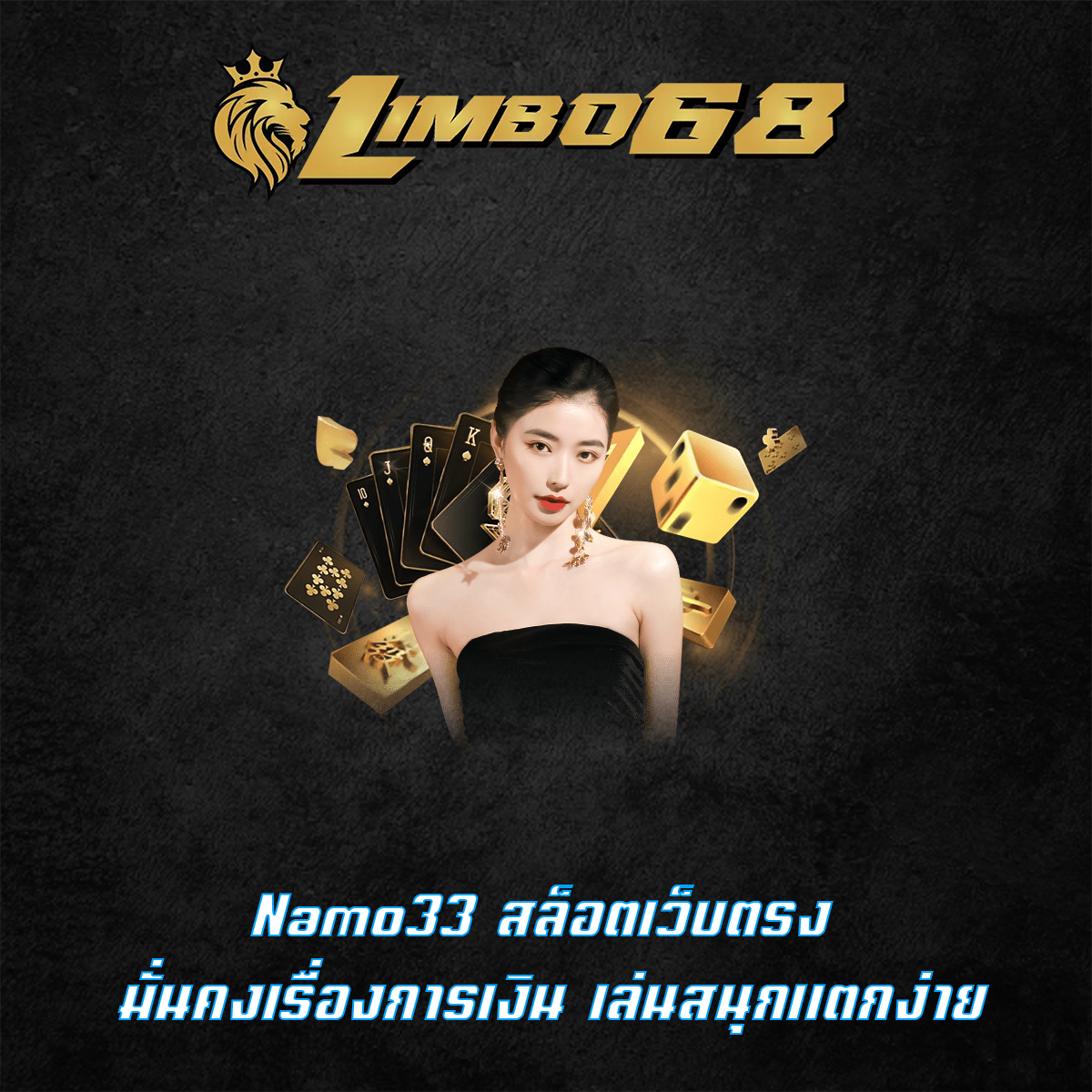 Namo33 สล็อตเว็บตรง มั่นคงเรื่องการเงิน เล่นสนุกแตกง่าย