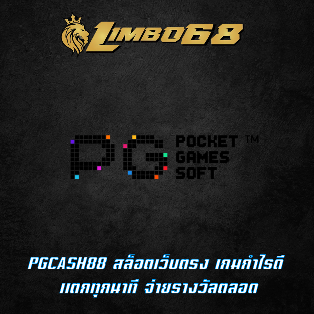 PGCASH88