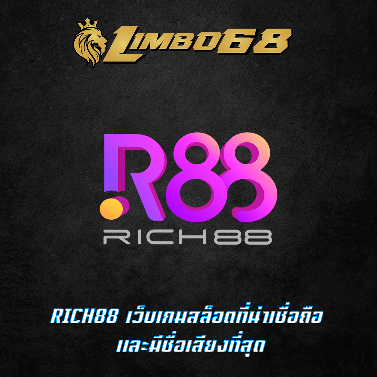RICH88 เว็บเกมสล็อตที่น่าเชื่อถือ และมีชื่อเสียงที่สุด