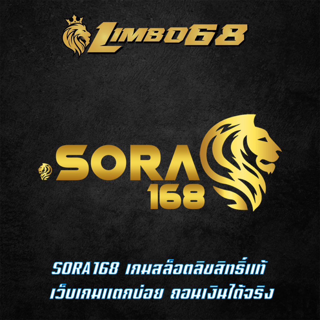 SORA168