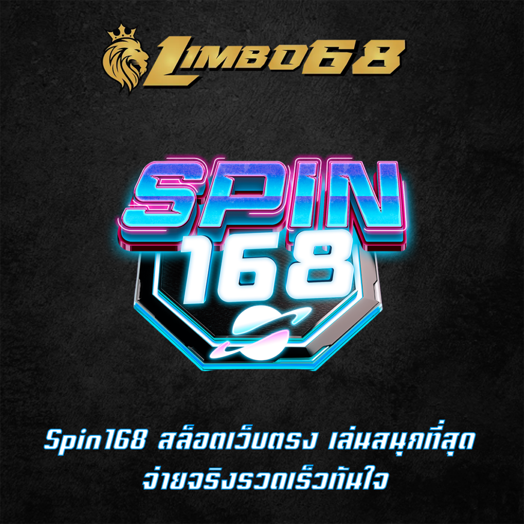 Spin168