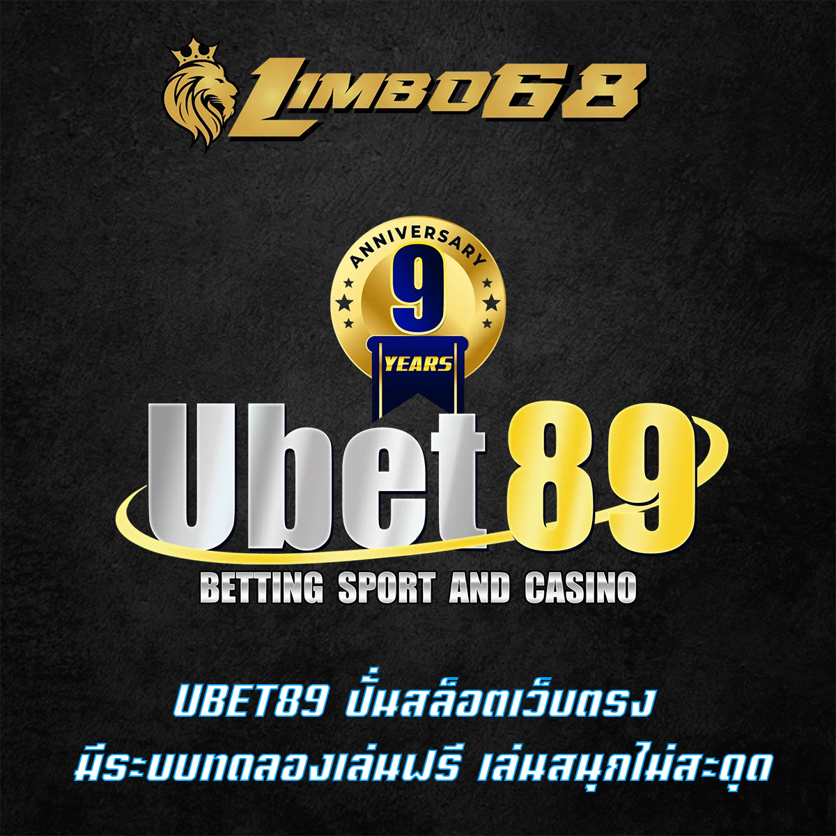 UBET89 ปั่นสล็อตเว็บตรง มีระบบทดลองเล่นฟรี เล่นสนุกไม่สะดุด