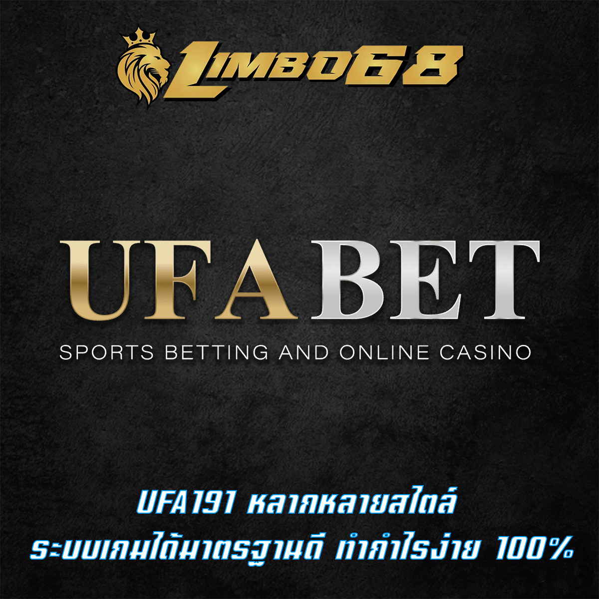 UFA191 หลากหลายสไตล์ ระบบเกมได้มาตรฐานดี ทำกำไรง่าย 100%