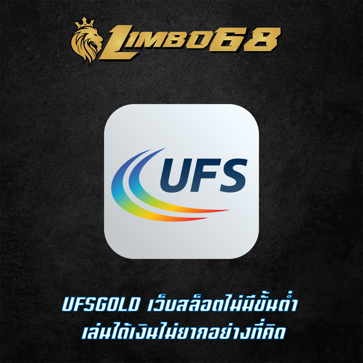 UFSGOLD เว็บสล็อตไม่มีขั้นต่ำ เล่นได้เงินไม่ยากอย่างที่คิด