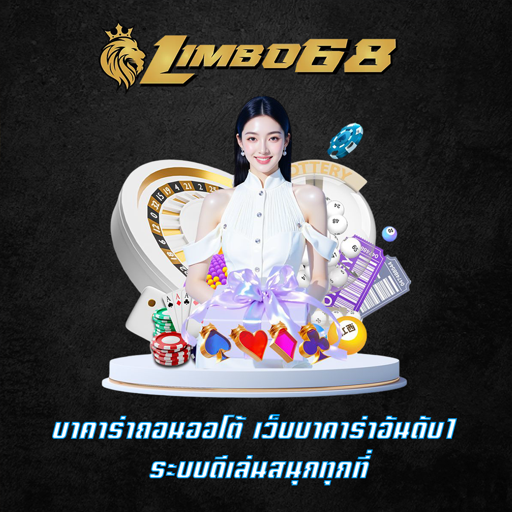 บาคาร่าถอนออโต้
