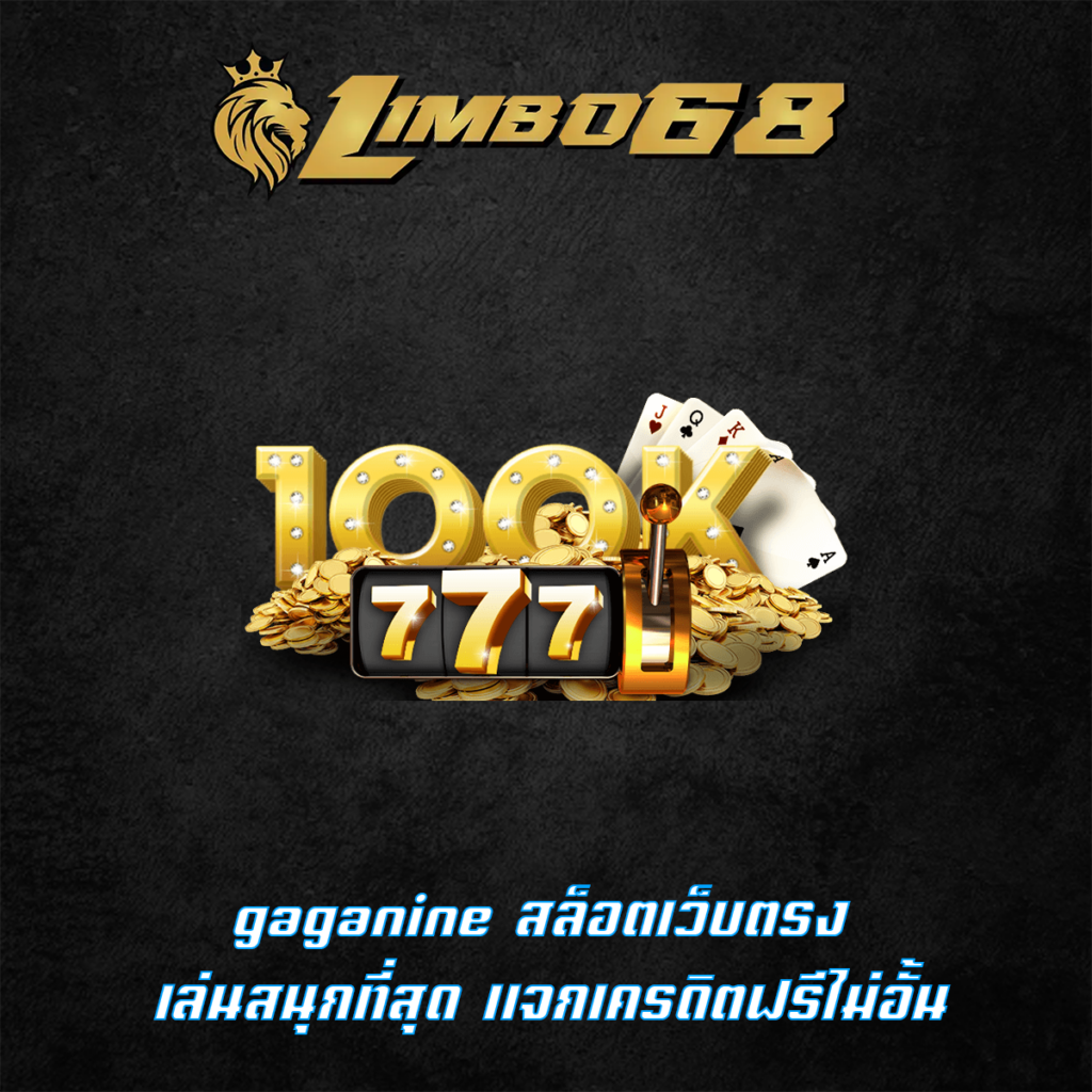 gaganine