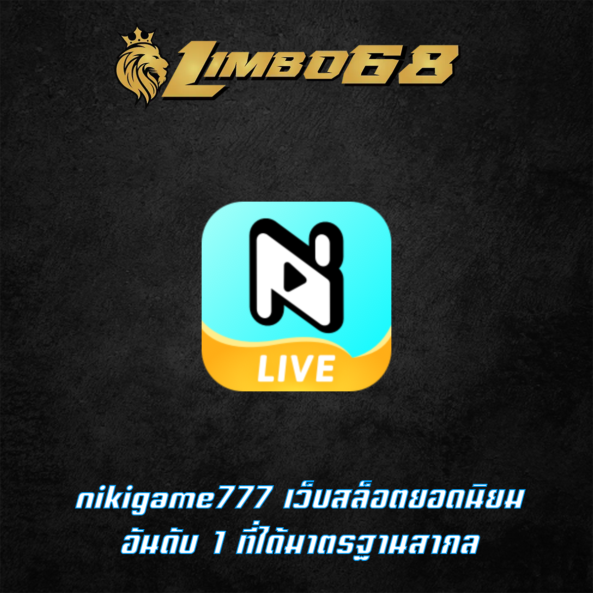 nikigame777 เว็บสล็อตยอดนิยมอันดับ 1 ที่ได้มาตรฐานสากล