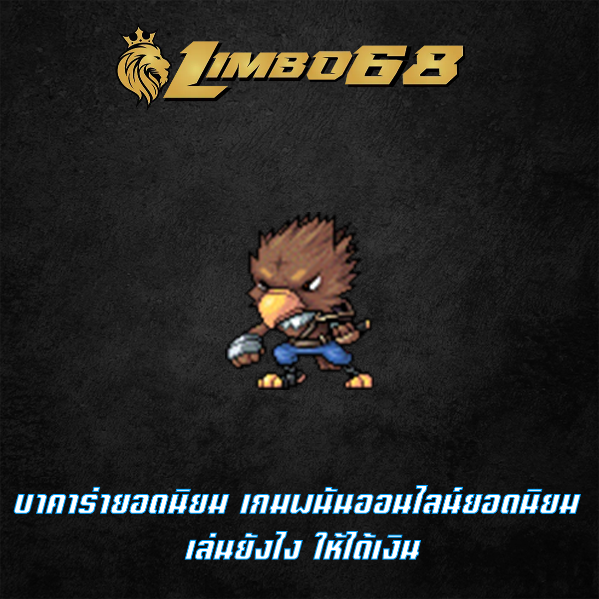 บาคาร่ายอดนิยม เกมพนันออนไลน์ยอดนิยม เล่นยังไง ให้ได้เงิน