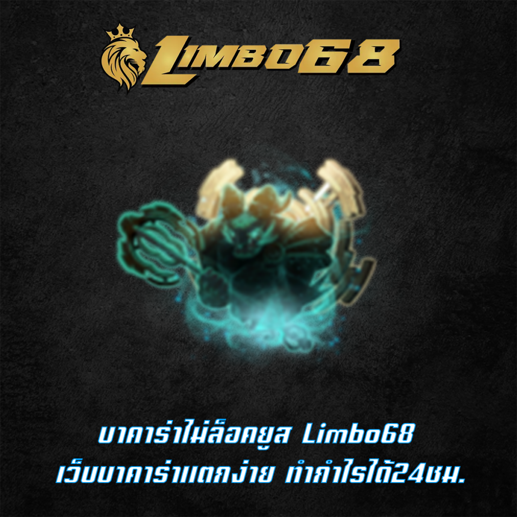 บาคาร่าไม่ล็อคยูส