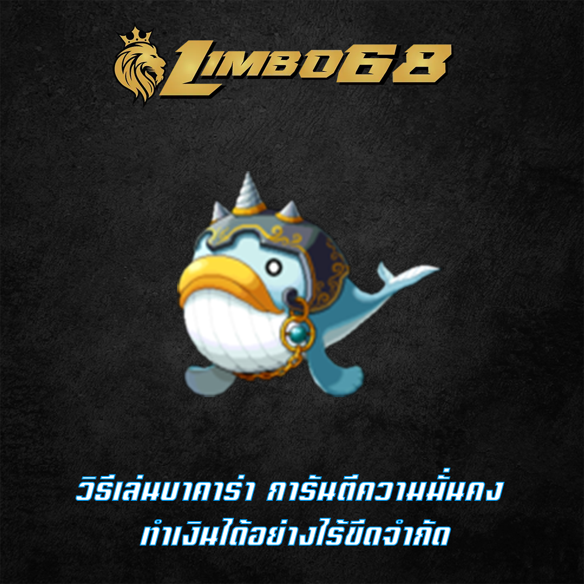 วิธีเล่นบาคาร่า การันตีความมั่นคง ทำเงินได้อย่างไร้ขีดจำกัด