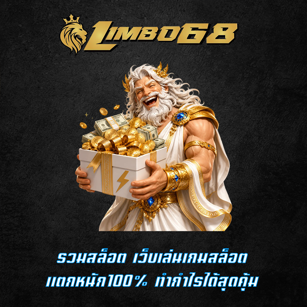 รวมสล็อต