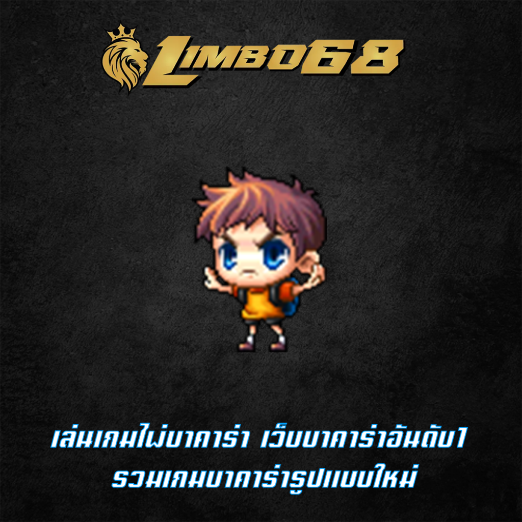 เล่นเกมไพ่บาคาร่า