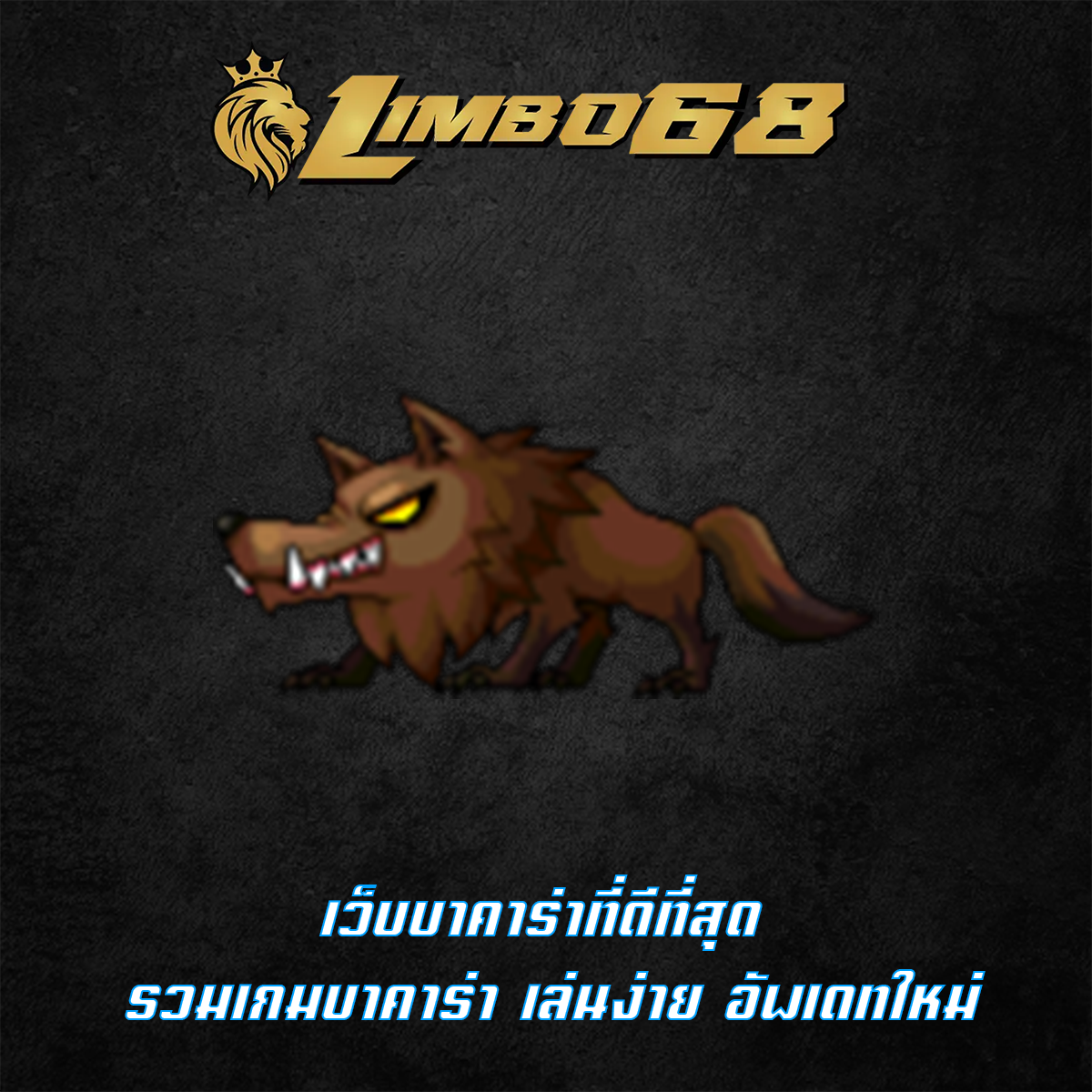 เว็บบาคาร่าที่ดีที่สุด รวมเกมบาคาร่า เล่นง่าย อัพเดทใหม่