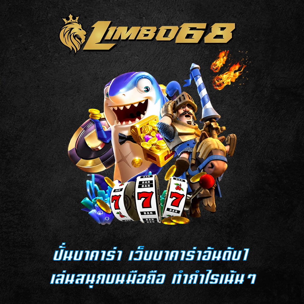 ปั่นบาคาร่า