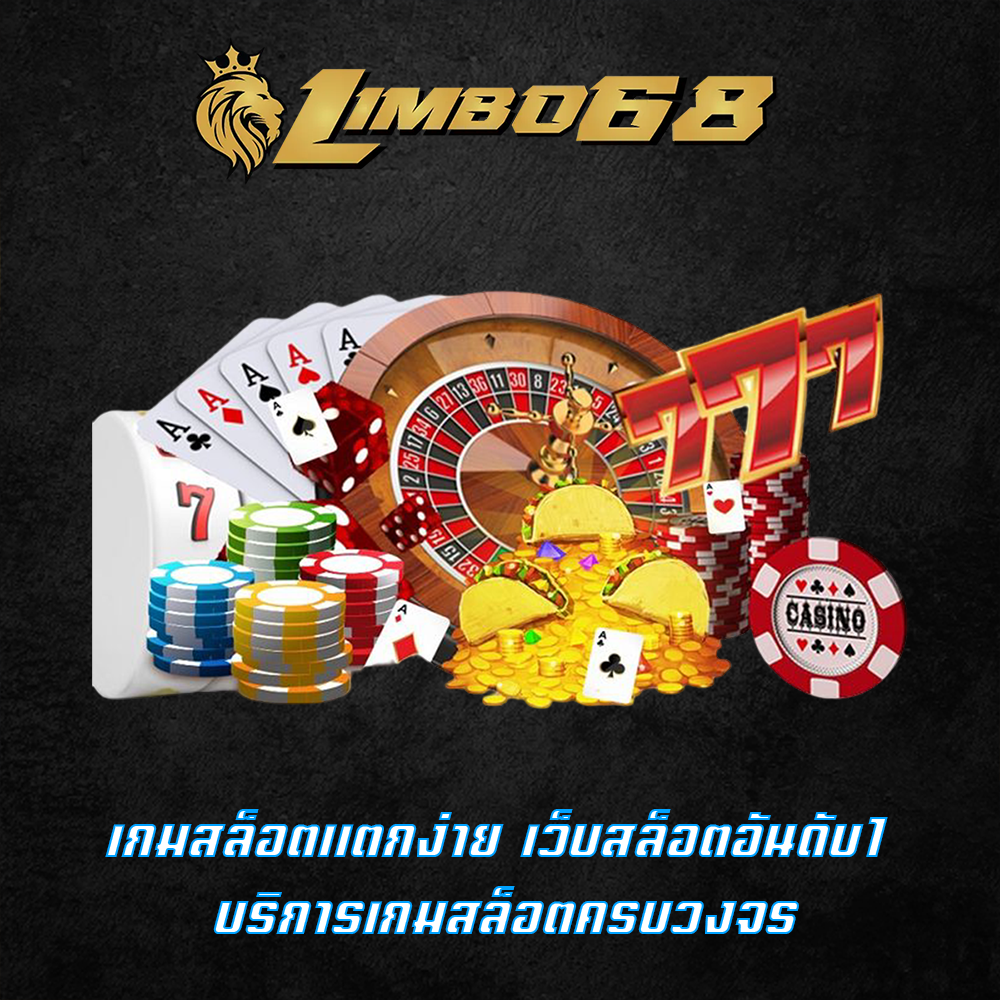 เกมสล็อตแตกง่าย