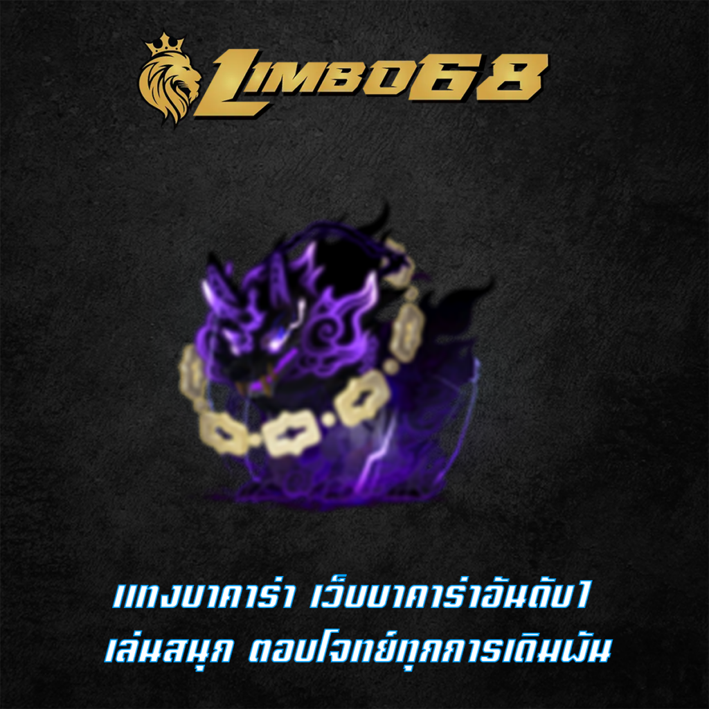 แทงบาคาร่า